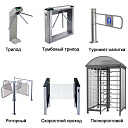 Изготовление, монтаж, интеграция турникетов