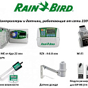 Контроллеры полива