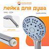 Лейка для Душа (HML-24)