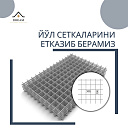 Дорожная сетка