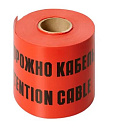 Лента сигнальная ЛСЭ-150, ЛСЭ-250, ЛСЭ-300, ЛСЭ-450, ЛСЭ-600 И ДО 900 ММ