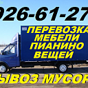 Грузоперевозки.Перевозка мебели,пианино,вещей.Переезд,грузчики.Вывоз