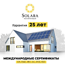 Сетевая солнечная система SOLARA (5 кВт)