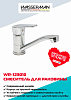 Смеситель WASSERMAN WR-123010 для умывальника