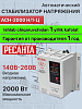 Стабилизатор Ресанта, 2.5 кВа/2 кВт, АСН-2000 Н/1-Ц
