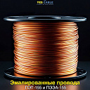 Провод ПЭТ-155